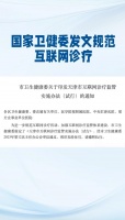 開展互聯(lián)網(wǎng)診療活動的必備條件