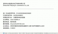 深圳市合盈通達(dá)電子商務(wù)有限公司 (深圳市福田區(qū)蓮花街道福中三路1006號諾德中心22D郵政編碼518029)