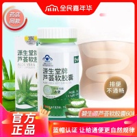碧生源潤腸通便和諾萊維蘆薈軟膠囊 潤腸通便藍帽保健食品口服60粒/瓶哪個好