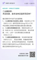 二尖瓣狭窄：术后抗凝，选华法林还是阿司匹林？