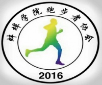 蚌埠学院跑步者协会