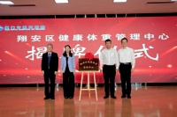 成立了！这里专管翔安人的健康体重→