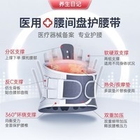 【手慢无】养生日记医用护腰带特惠，到手49元