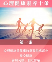 心理健康十大准则：开启幸福生活的钥匙