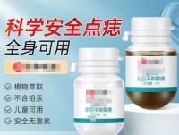 抹一抹就能祛痣安全不留痕？专家：这种药水成分不详甚至没批号