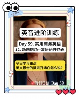 商務(wù)英語口語練習(xí)：演講開場白技巧