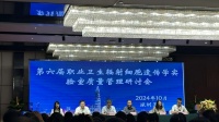 引領(lǐng)未來健康防護新紀(jì)元丨職業(yè)衛(wèi)生輻射細(xì)胞遺傳學(xué)實驗室質(zhì)量管理研討會圓滿收官！