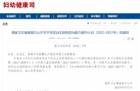 國(guó)家衛(wèi)健委：加強(qiáng)婚前孕前保健，降低出生缺陷發(fā)生風(fēng)險(xiǎn)