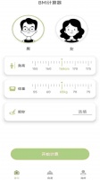 體脂率計算器電腦版