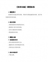 形體塑造訓(xùn)練課程標(biāo)準(zhǔn)