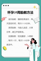 懷孕35周胎教方法