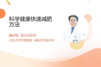 科学健康快速减肥方法