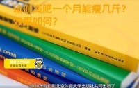 瑜伽減肥一個月能瘦幾斤？效果如何？
