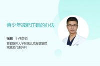 青少年减肥正确的办法什么