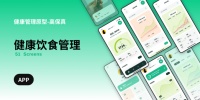 【APP原型】健康飲食管理 – AxureShop產(chǎn)品原型網(wǎng)