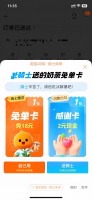 周六外卖“免单”大战第二轮：茶咖商家“忙不过来”