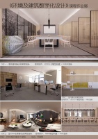 2020级环境设计专业《环境及建筑数字化设计》课程作业网络展