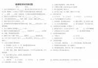 健康教育知識(shí)測(cè)試題