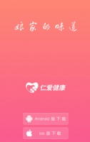 仁愛健康app下載