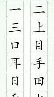 漢字筆順app