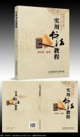 實(shí)用書(shū)法教程書(shū)籍封面設(shè)計(jì)圖片下載