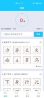 笔画笔顺助手app免费下载