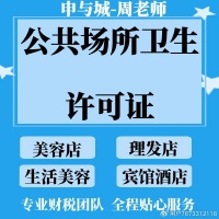 虹口區(qū)足浴店公共場所衛(wèi)生許可證該如何辦理?申請材料明細？