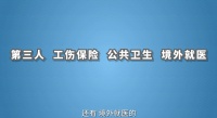 境外就醫(yī)，國(guó)內(nèi)參加醫(yī)保能報(bào)銷嗎？