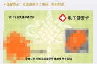 成都全面啟用電子健康卡?9月1日起停用原有各類院內(nèi)就診卡