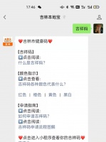 吉林市吉祥碼四種顏色分別代表啥意思？