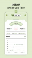 減肥打卡便簽本軟件下載