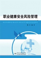 職業(yè)健康安全風(fēng)險管理