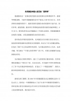 先河康品中国人自己的“营养师”.doc