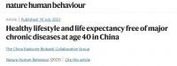 北大专家分析了45万国人发现：做到这5点，让你轻松延寿6.3年！