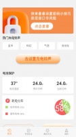 臻言電池保護app下載