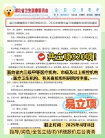 湖北省衛(wèi)生健康科技項目申報指南
