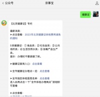 北京怀柔区从业人员健康证免费体检服务的通知