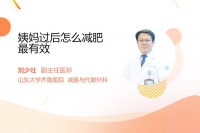 姨媽過后怎么減肥最有效