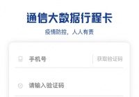 行程卡手機號更換步驟介紹 行程卡怎么改手機號