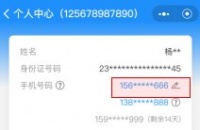 健康寶換手機號怎么操作(微信+支付寶)