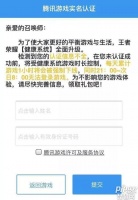 王者榮耀實(shí)名校驗(yàn)有什么作用 王者榮耀實(shí)名校驗(yàn)解除方法