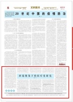 團(tuán)結(jié)報：環(huán)境視角下的醫(yī)療史研究