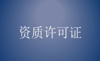 什么是公共场所卫生许可证?
