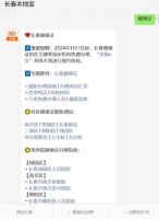 2025長(zhǎng)春恒康中醫(yī)醫(yī)院健康證辦理指南(時(shí)間+地點(diǎn)+條件)