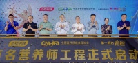 湯臣倍健穩(wěn)步推進(jìn)萬名營養(yǎng)師工程 助力健康中國2030實(shí)現(xiàn)