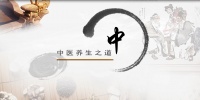 學(xué)會(huì)養(yǎng)生保健康—在線學(xué)習(xí)平臺(tái)—餐旅學(xué)院—北京開放大學(xué)
