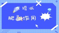 拔罐減肥副作用(拔罐減肥有副作用嗎？中醫(yī)拔罐減肥的原理是什么)