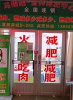 火罐瘦身俱樂部