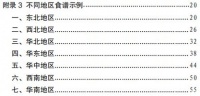 2025國家衛(wèi)健委減肥食譜pdf