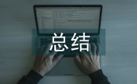 學前兒童健康教育課程總結(jié)范例6篇